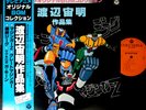 CHUMEI WATANABE 2LP w/OBI japan robot anime ost Mazinger Z Steel Jeeg Gakeen