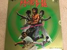 Bruce Lee in Enter The Dragon LP Hong Kong Action Cover Funk/Psych/Soul SLP-2017