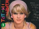 Sylvie Vartan Beatles Japonais Jazz Japon Stereo Sonorama 1964 HMV Nipper