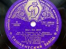 78rpm ALEXANDROV Red Army Ensemble PYATNITSKY We are for Peace USSR UZBEK 1951