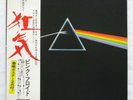 PINK FLOYD DARK SIDE OF THE MOON JAPAN EOP-80778 LP RECORD COMPLETE SET