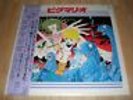 PYGMALION TV BGM ANIME LP w/ OBI, INSERT & POSTER PIGMARIO JAPAN VINYL OST MINT