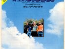 PINK FLOYD - POINT ME TO THE SKY / ARNOLD LAYNE - VERY RARE  JAPAN ODEON 45'PS