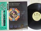 ELECTRIC LIGHT ORCHESTRA NEW WORLD RECORD JET/UNITED ARTISTS GP-530 Japan OBI LP