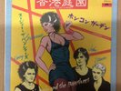 Siouxie and the banshees Hong Kong garden japanese original