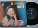 Taiwan Chinese TERESA TENG ??? Malaysia LIFE EP 3064 (912)