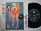 Taiwan Chinese TERESA TENG ??? Malaysia LIFE EP 3121 (923)