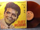 Cliff Richard LP Vinyl Record RARE Orange Vinyl Taiwan Import