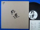 GEDO 1st 1974 JAPAN Orig LP w/insert KILLER BIKER PSYCH HARDROCK POWER TRIO