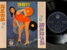 Taiwan Teresa Teng & Apollo Band ??? ??? ????? ???? Chinese 7