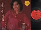 Rare Hong Kong Chelsia Chan ??? OST 1978 Polydor Singapore Chinese LP CLP4177