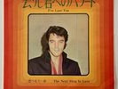 ELVIS PRESLEY- THE RAREST OF THE JAPANESE SEVENTIES SINGLES TO FIND.