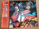 Lupin III 3rd Castle Of Cagliostro Vinyl Soundtrack Japanese OBI Anime