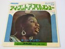NINA SIMONE I PUT A SPELL ON YOU JAPAN PHILIPS SFL-1224