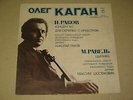 OLEG KAGAN violin - RAKOV: Concert ?1 in E minor  _RAVEL: Tzigane RARE Rus LP NM