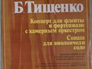 TISHCHENKO FEIGIN Cello Sonata, Concerto for Flute, Piano LP VSG C10-08193-94