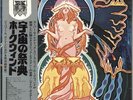 Hawkwind Space Ritual - Complete - EX JPN 2-LP vinyl record (Double Album)