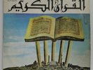 RARE-MALAYSIA INDONESIA QURAN RECITAL LP-SURAT JUSUF-SURAT IBRAHIM-SURAT ATTORIQ
