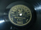 Wu Yingyin Pathe 35820 - ??????? ???? - CHINESE SHANGHAI 78 rpm 10