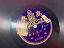 VTG RARE CHINESE 78rpm SHELLAC ODEON 233423 INSTRUMENTAL PEKING PEIPING