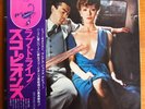 Scorpions – Lovedrive LP RVP-6351 Japan LP mit OBI & 2 Textblättern