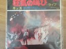 Kiss  Shout It Out Loud  Japan 7