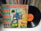 ELVIS PRESLEY Ann Margret Cover KOREA Earley Pressed LP