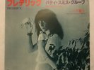 Patti Smith Group Frederick / Fire of Unknown Origin Japan 1979 Arista 6RS-30 7