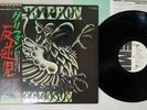 GRYPHON TREASON EMI EMS-80846 Japan OBI PROMO VINYL LP