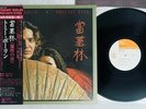 TOMMY BOLIN PRIVATE EYES CBS/SONY 25AP 293 Japan OBI VINYL LP
