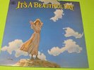 Mint, Its a Beautiful Day, first vinyl album, 1969