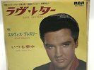 ELVIS PRESLEY Love Letters Come What May Japan Vinyl Victor Record EP 2023