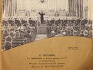FURTWANGLER Beethoven Symphony No.3 LP MINT USSR TORCH PRE-MELODIYA 1944 D-06443