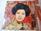 Mona Fong - Diamond MONO LP-1021 - Chinese LP