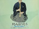 LISTEN MINORU MURAOKA BAMBOO FLUTE 1966 SPIRITUAL JAZZ LP VINYL ALS-4185 EX