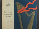 VARIOUS: Ukrainian Music LP (USSR, 10