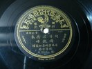Chow Hsuan ?? - Pathe 35333 CHINESE SHANGHAI 78 rpm 10