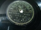 Pathe 35773 CHINESE SHANGHAI 78 rpm 10