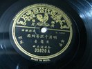 Wu Yingyin Pathe 35820 - ??????? ???? - CHINESE SHANGHAI 78 rpm 10