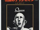 Queen - We Are The Champions c/w We Will Rock You 7