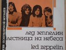 Led Zeppelin - Stairway to Heaven