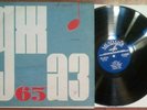 Various - Jazz 65. Moscow Youth Jazz Ensembles. Part 2 /USSR/LP