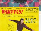 Elvis Presley - Do the Clam (1965) JAPAN 7