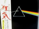 Pink Floyd - The Dark Side of the Moon 1st Japanese Issue 1973 EMI/Odeon