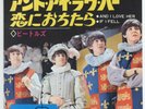 The Beatles - And I Love Her c/w If I Fell AR/500 7