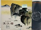 Hong Kong Art Tune Co COL 3137 VG++/VG Chinese Classical