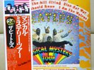 JPN LP+Obi THE BEATLES/Magical Mystery Tour  EAS-80569 SAL/Economy Free shipping
