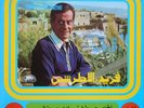 FARID EL ATRACHE ETERNAL SONGS Vol 1 LP  CAIROPHON 1975 vg+