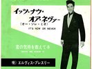 ROCKABILLY - ELVIS PRESLEY - IT'S NOW OR NEVER - SUPER RARE JAPAN 45 GREEN SLEEV