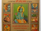 HARI OM SHARAN SHRI KRISHNA CHARIT MANAS Vinyl Lp Record HMV Music by RAGHUNATH